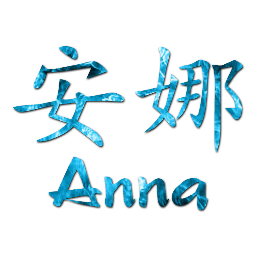Chinese Symbol Anna Name - Decal Sticker - Multiple Patterns